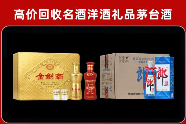 市中区回收剑南春酒